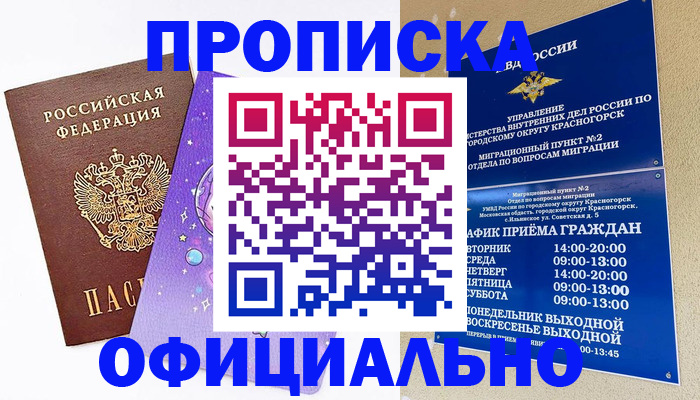 временная регистрация собственник в Удомле